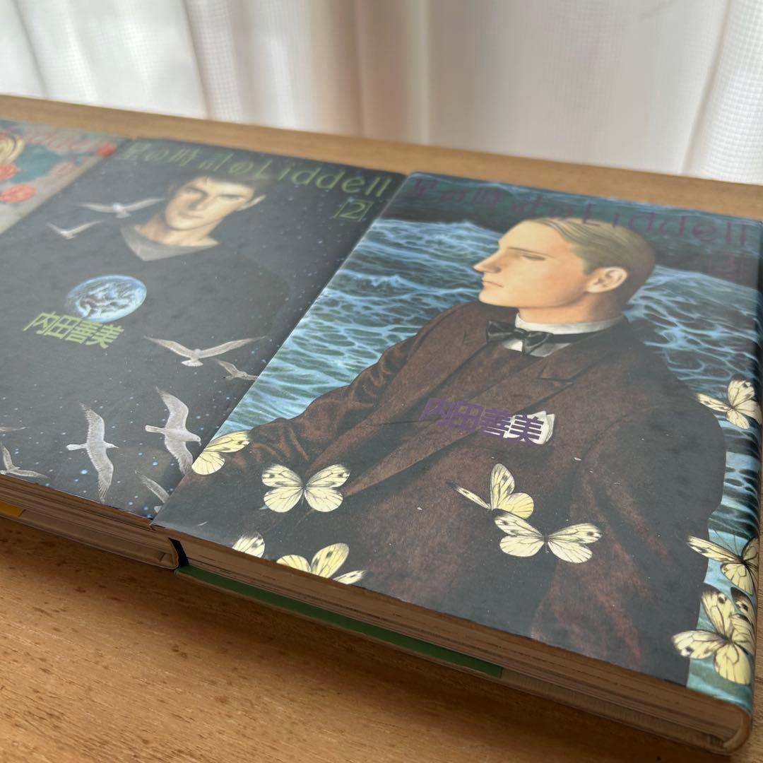 絶版　内田善美 星の時計のLiddell 全3巻セット