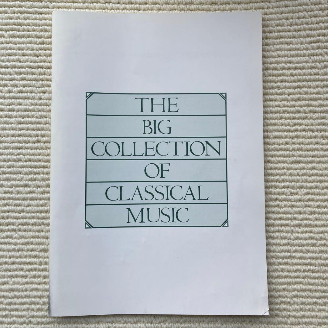 クラシック大全集CD全30枚&解説書