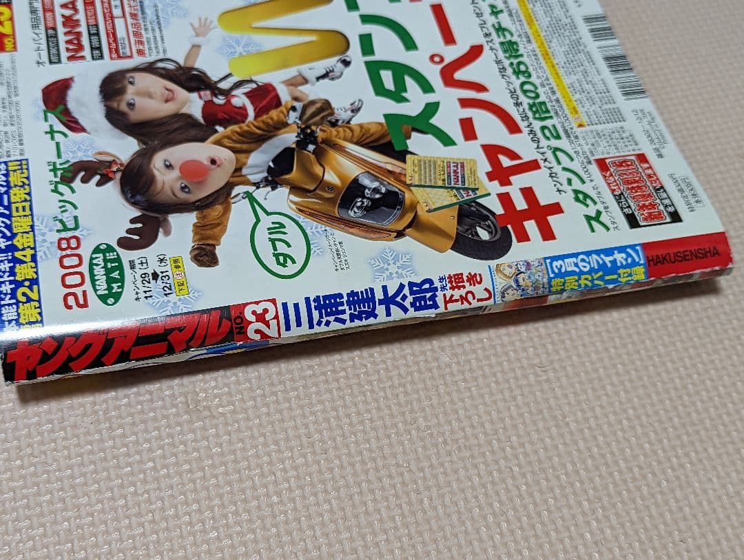 3月のライオン　ブックカバー　2巻　ヤングアニマル23号　2008年　三浦健太郎