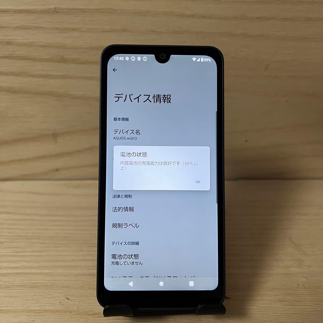 シャープAQUOS WISH 3本体 E108
