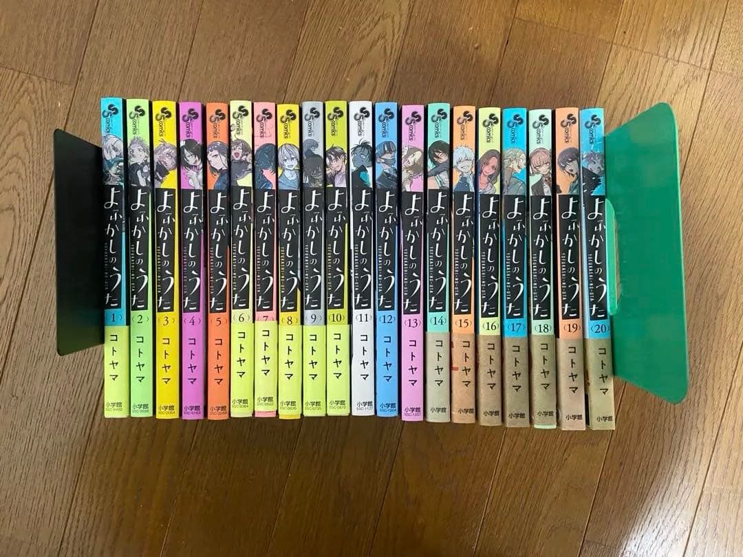 よふかしのうた　全巻