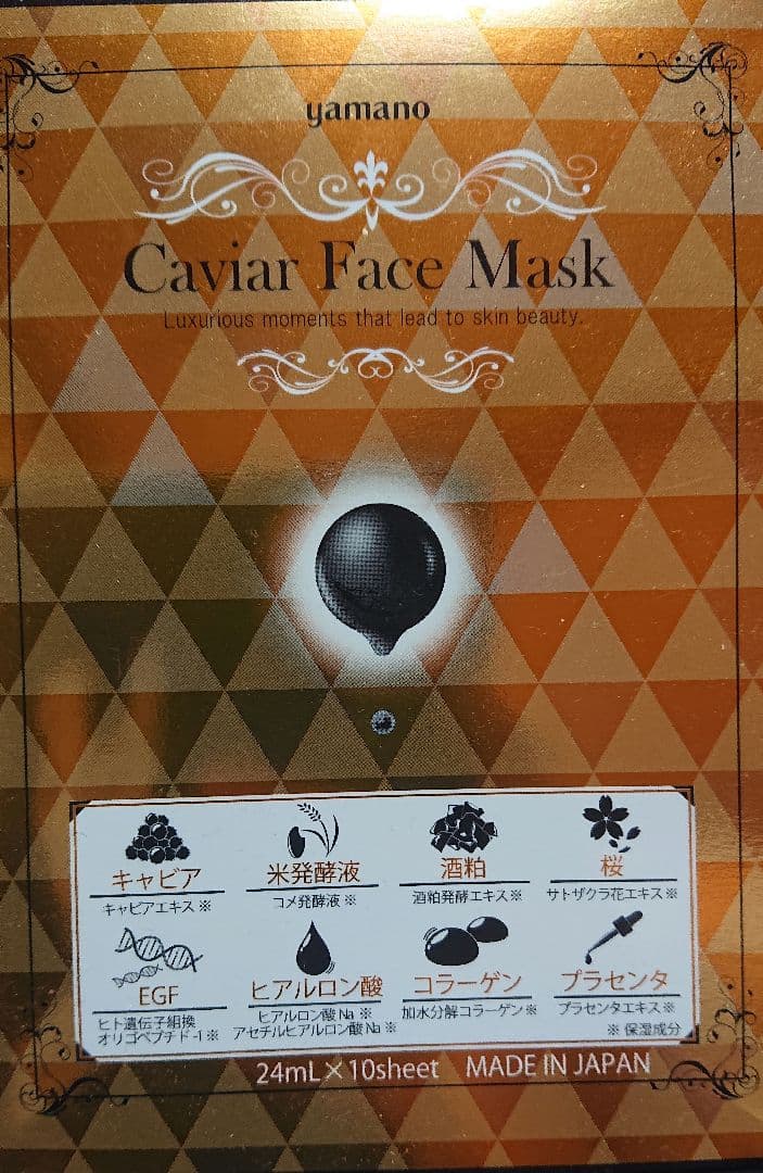 化粧品 キャビアパック