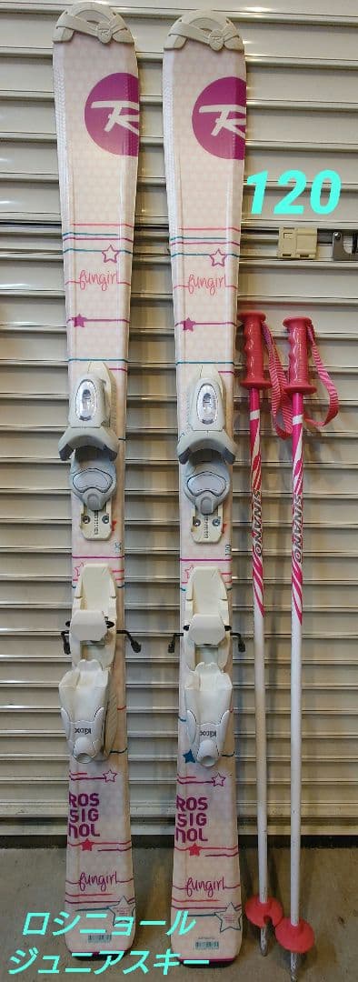 Rossignol Fungirl 子供用スキー板　120cm
