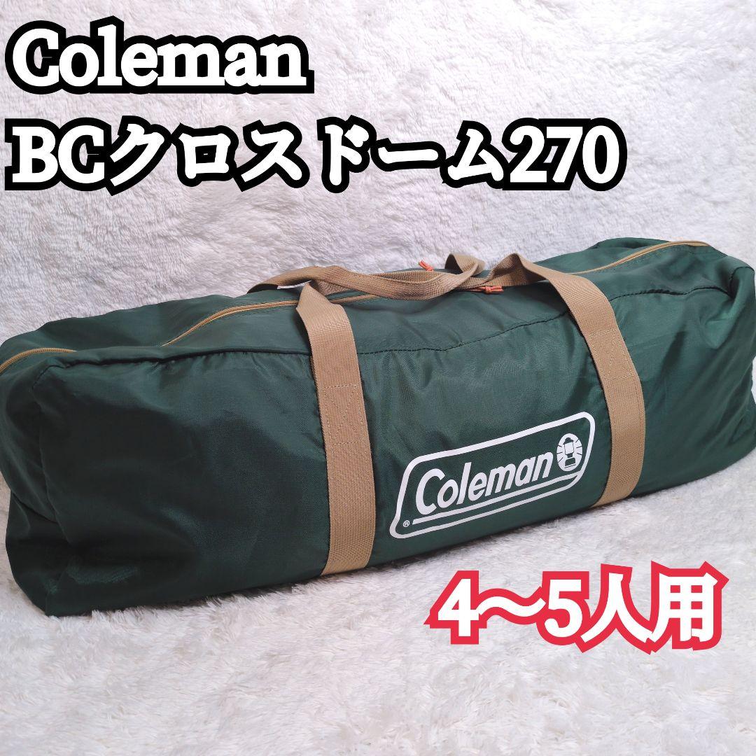 【極美品】Coleman コールマン BCクロスドーム 270 アウトドア