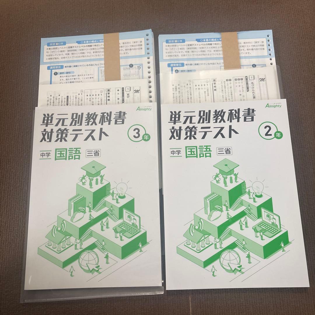 中学2.3年　国語三省堂　家庭教師アカデミーハイブリッド　単元別教科書対策テスト