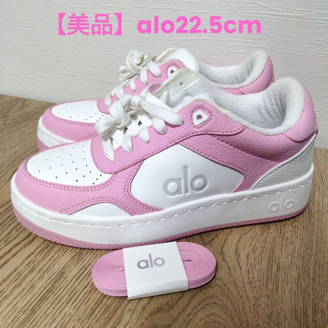 alo yoga ピンクリカバリーモードスニーカー　新品靴紐付き22.5cm