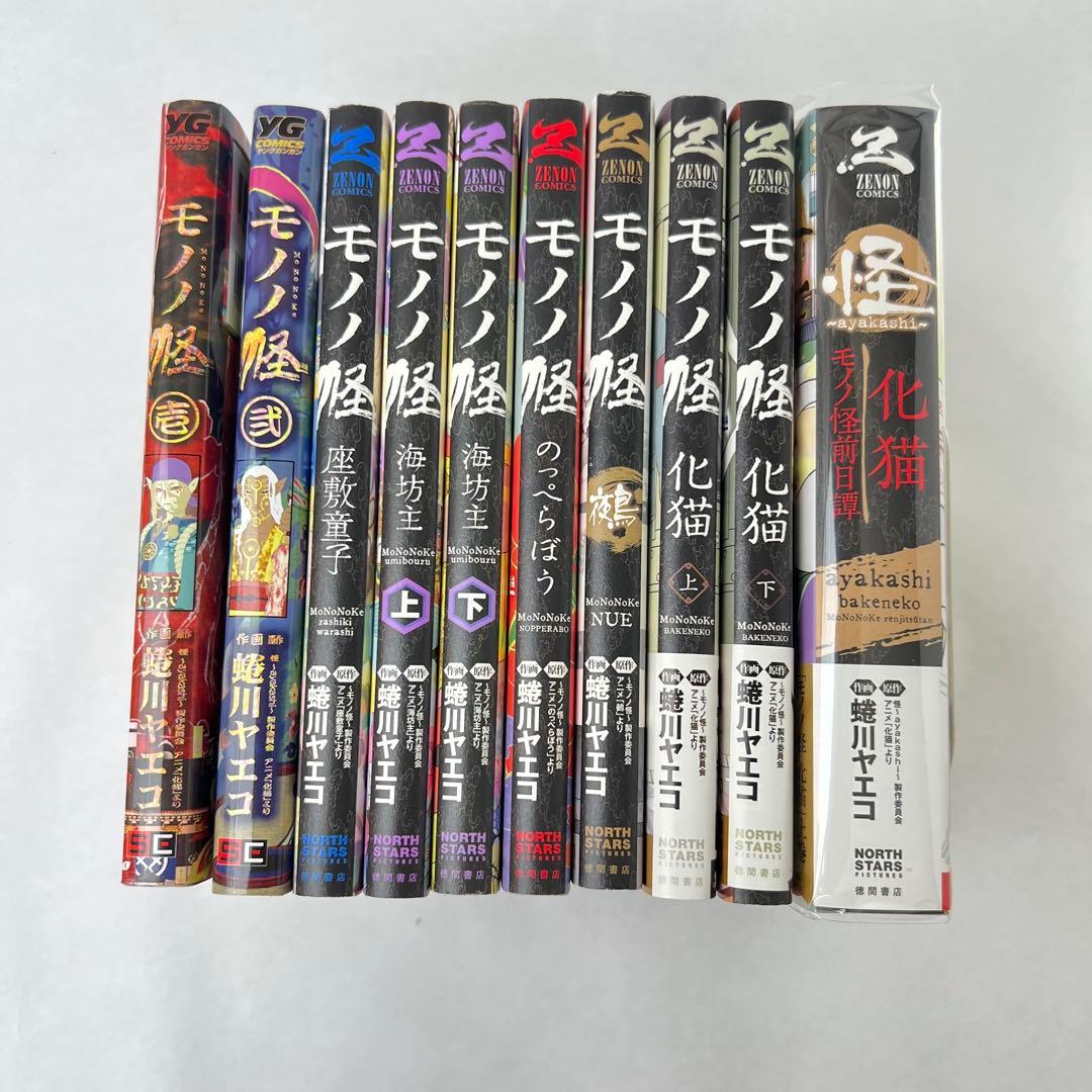 モノノ怪　全巻セット+化け猫前日譚