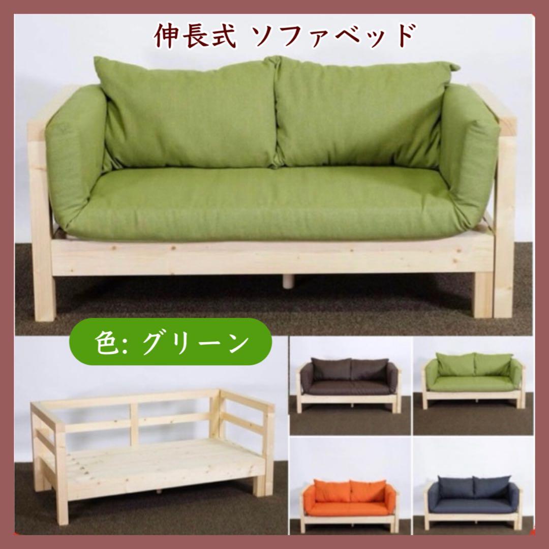 H 新品 北欧 パイン材 ソファベッド すのこ グリーン 緑 ソファ カントリー