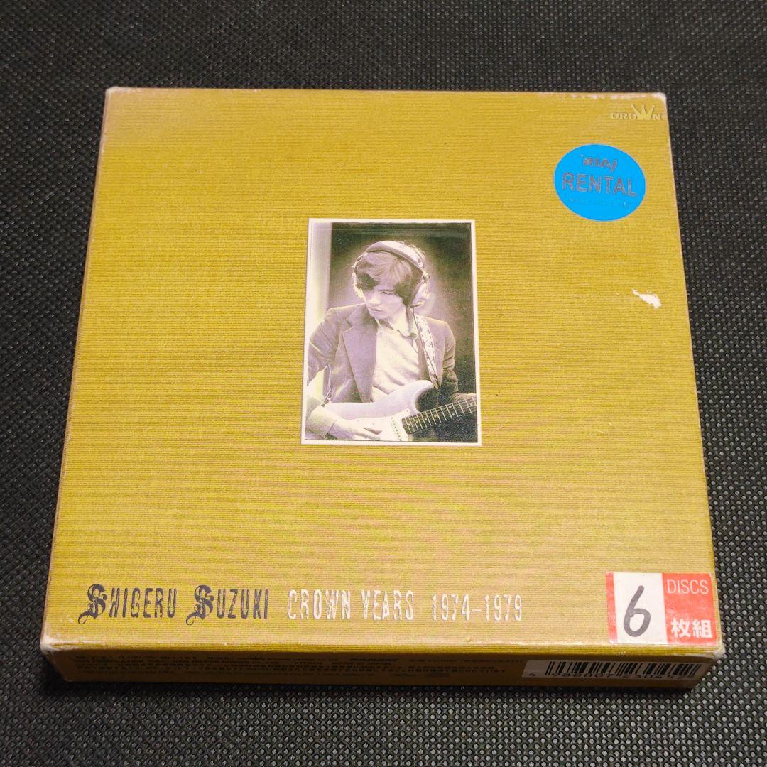 鈴木茂 ヒストリー・ボックス～クラウン・イヤーズ 1974-1979