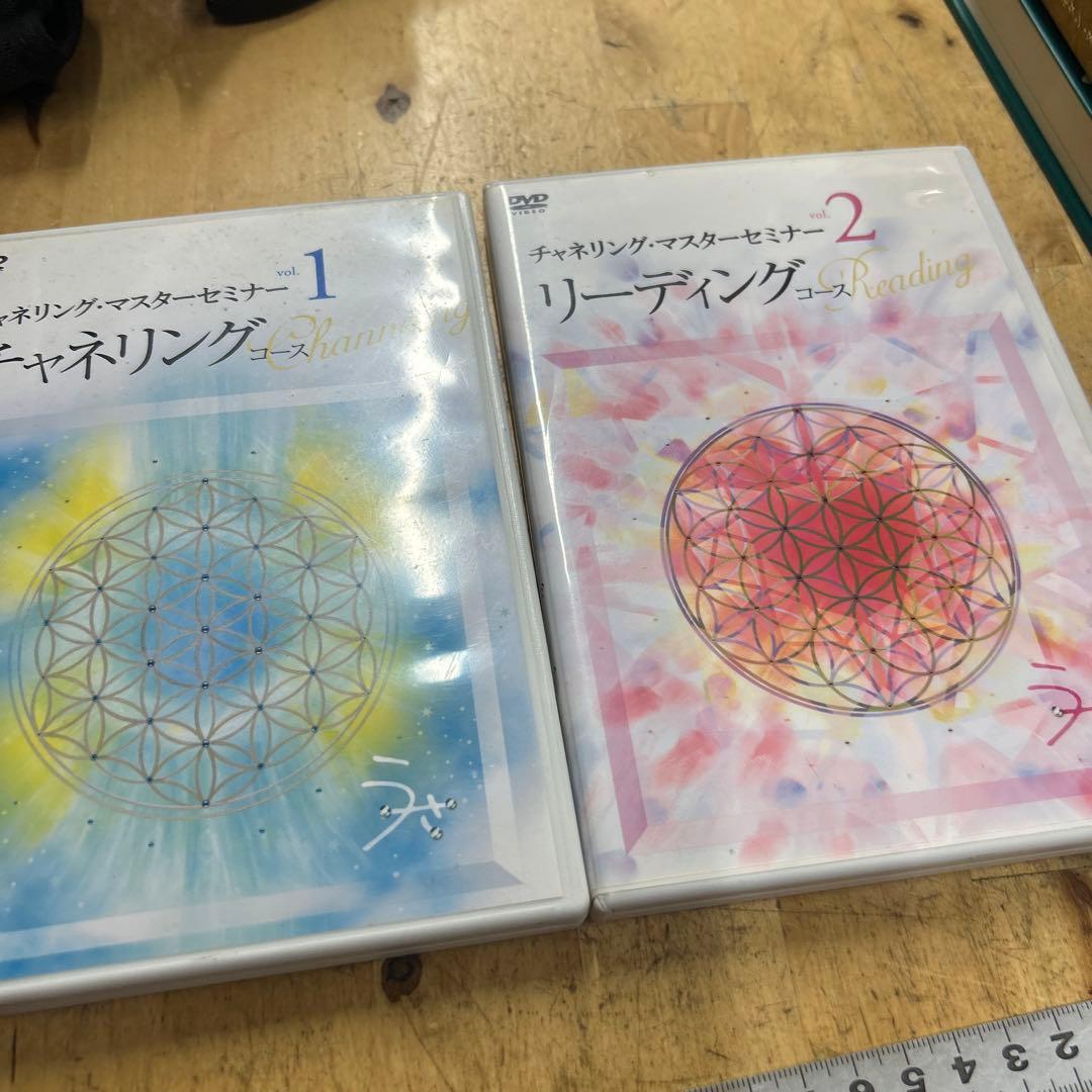 チャネリングマスターセミナー　dvd チャネリングコース　リーディングコース