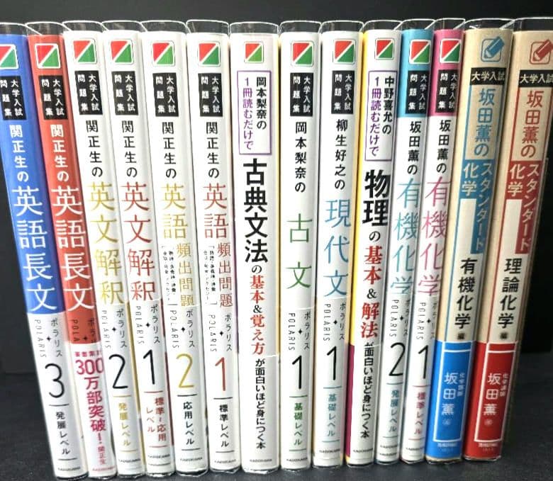 スタディサプリ 先生陣 ポラリス１４冊セット 英語 化学 物理 古文 現代文