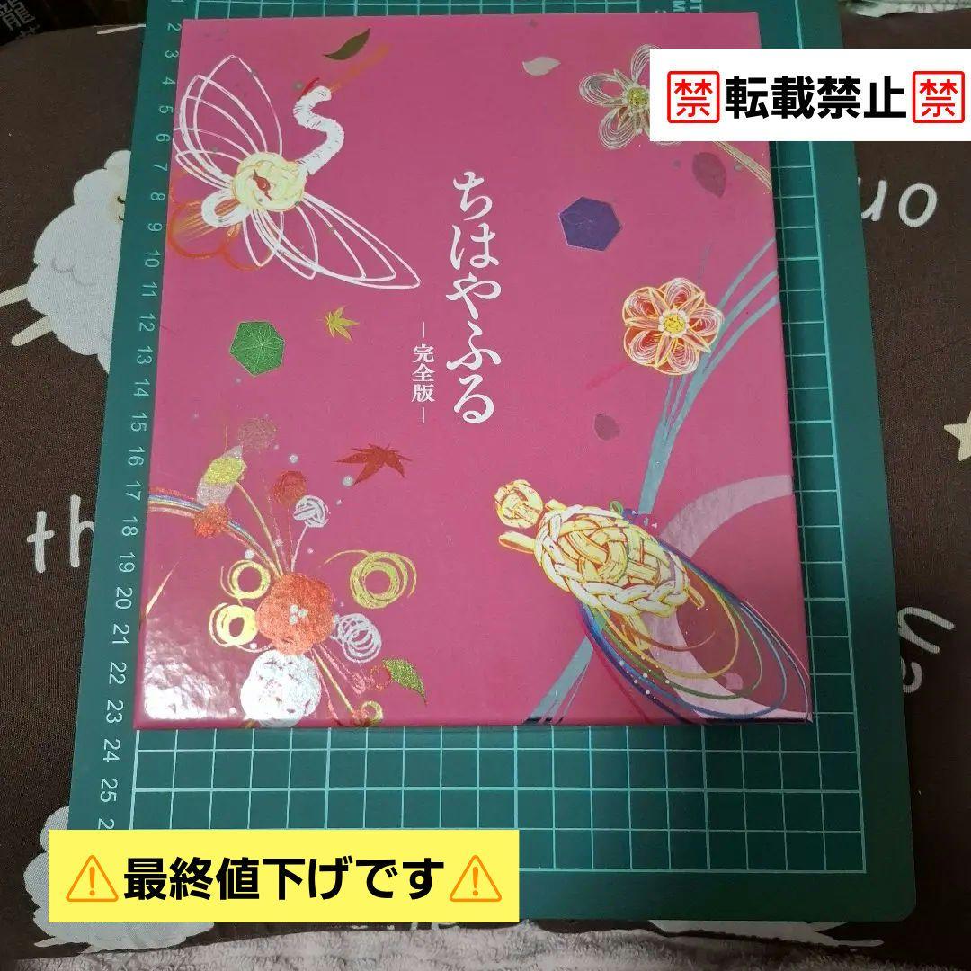 ちはやふる 完全版〈初回生産限定・7枚組〉帯びつき【入手困難】