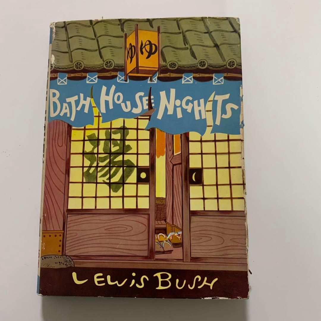 洋書 BATH HOUSE NIGHTS