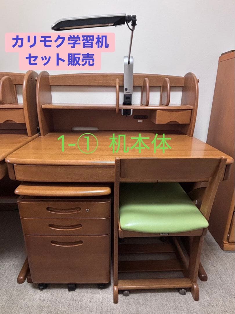 カリモク学習机 ４点セット １-① 机本体