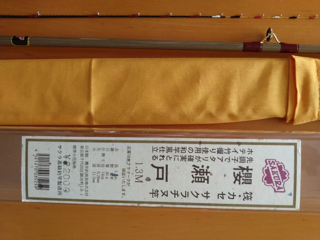 サクラ　チヌ竿、 ロッドケース付き