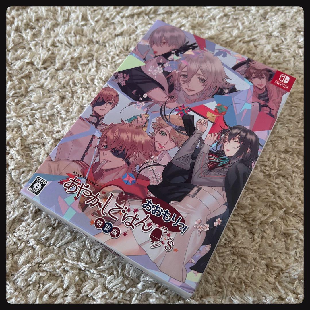 Switch あやかしごはん ～おおもりっ!～ for S 特装版