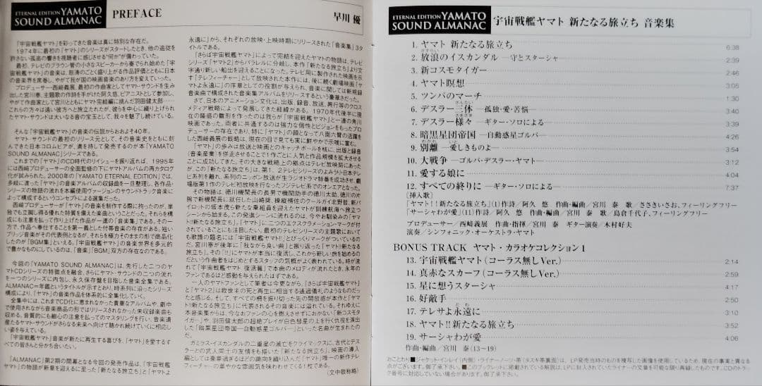 YAMATO SOUND ALMANAC シリーズ②