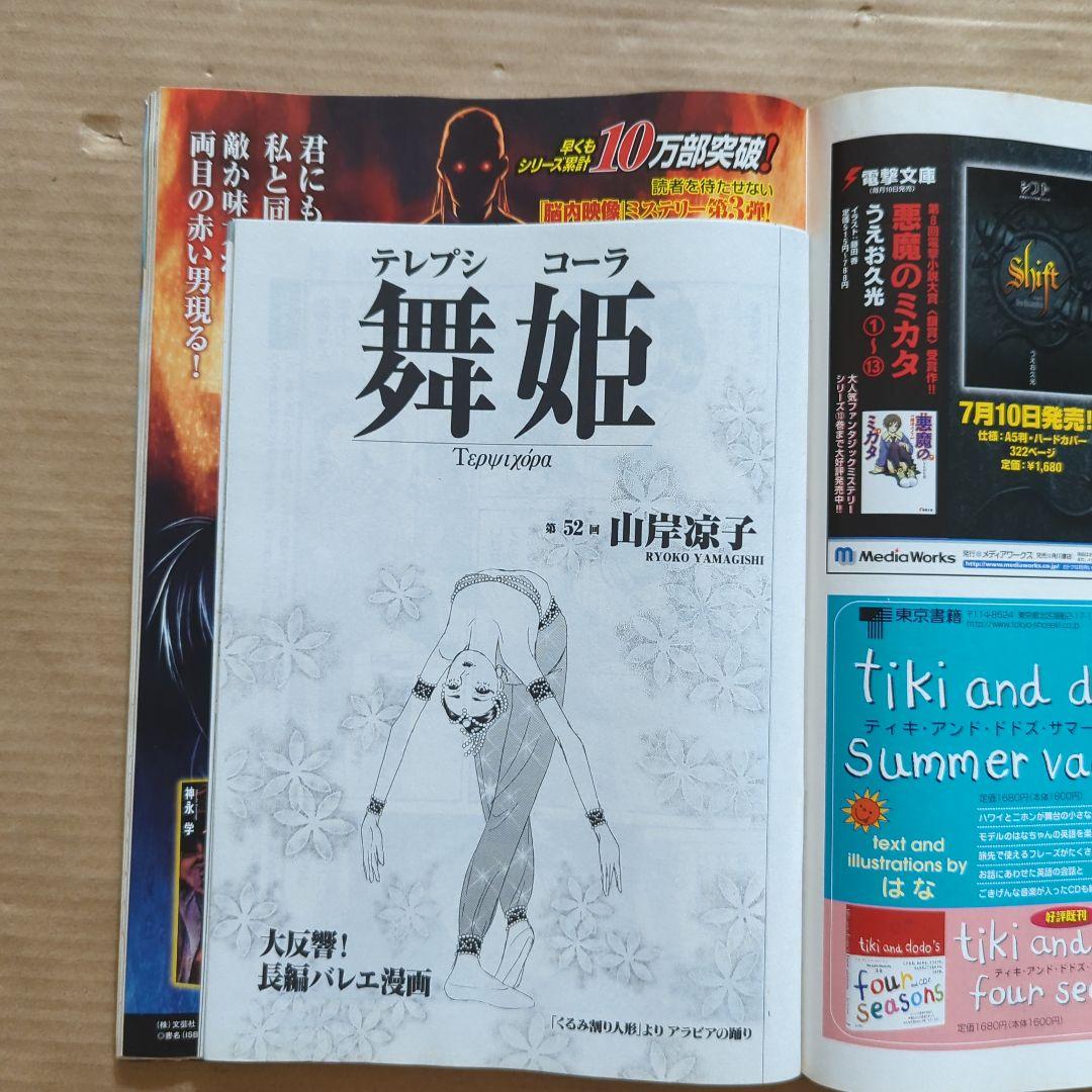 ダ・ヴィンチ2005.8 怪談ホラー新耳袋　山岸凉子BECK