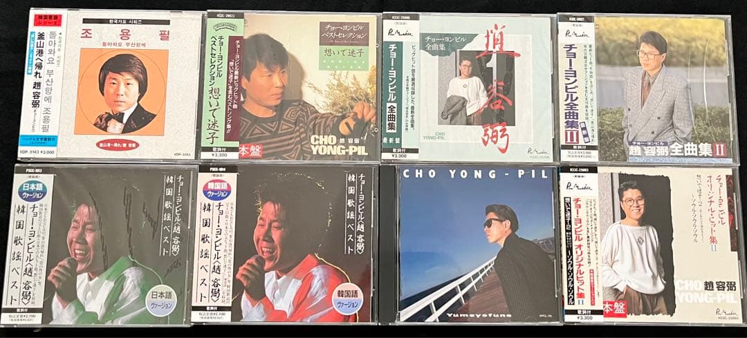 チョー・ヨンピルの日本盤CD8枚セット　조용필、趙容弼