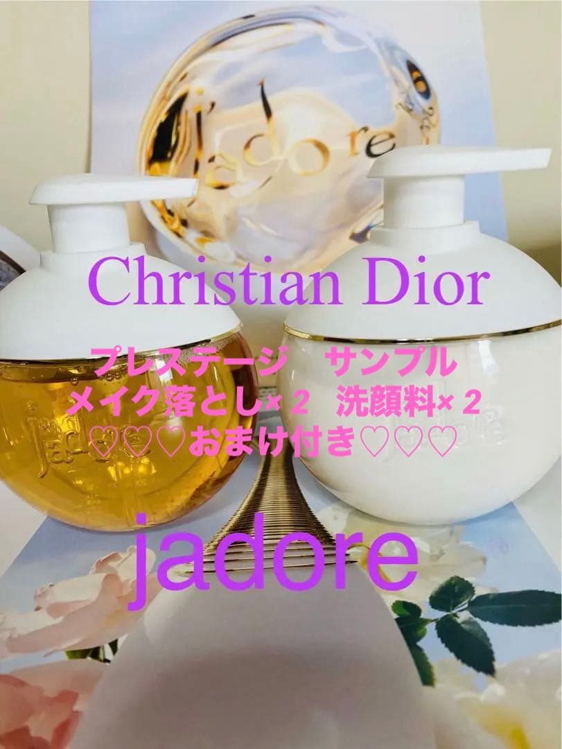 新品Diorジャドール①ボディミルク ②シャワージェル　プレステージおまけ付