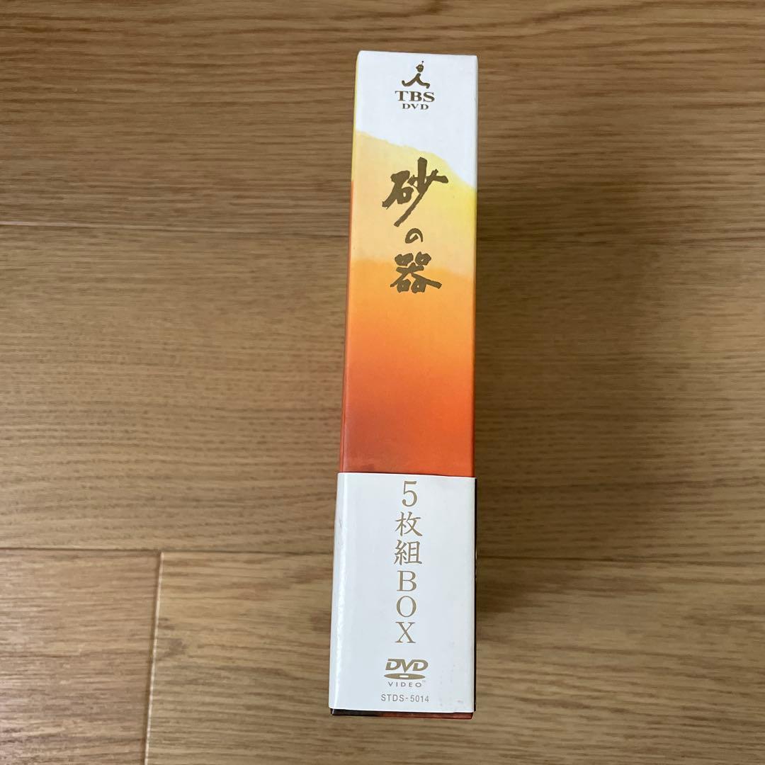 砂の器 DVD-BOX〈5枚組〉