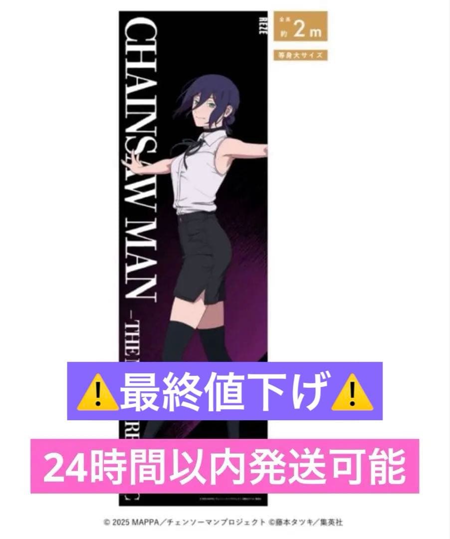 等身大メガクリアポスター レゼ ベースヤードトーキョー チェンソーマンレゼ篇