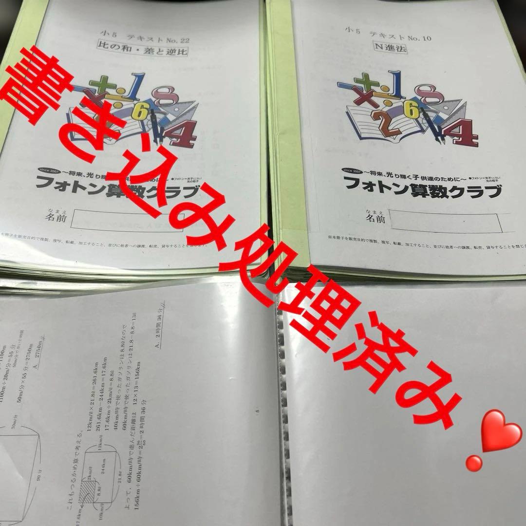① 書き込み処理済み　フォトン教室クラブ　小5 テキストNo.1〜23 一年分