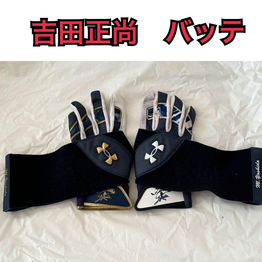 レッドソックス 吉田正尚 実使用 or 支給品 バッティンググローブ