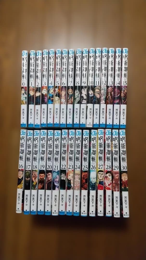 呪術廻戦 全巻セット(0-30巻)