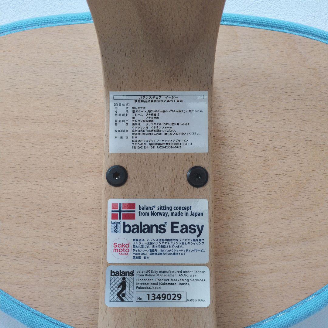 ✨️美品✨️Balans EASY バランスイージー　チェア カバー、説明書付き