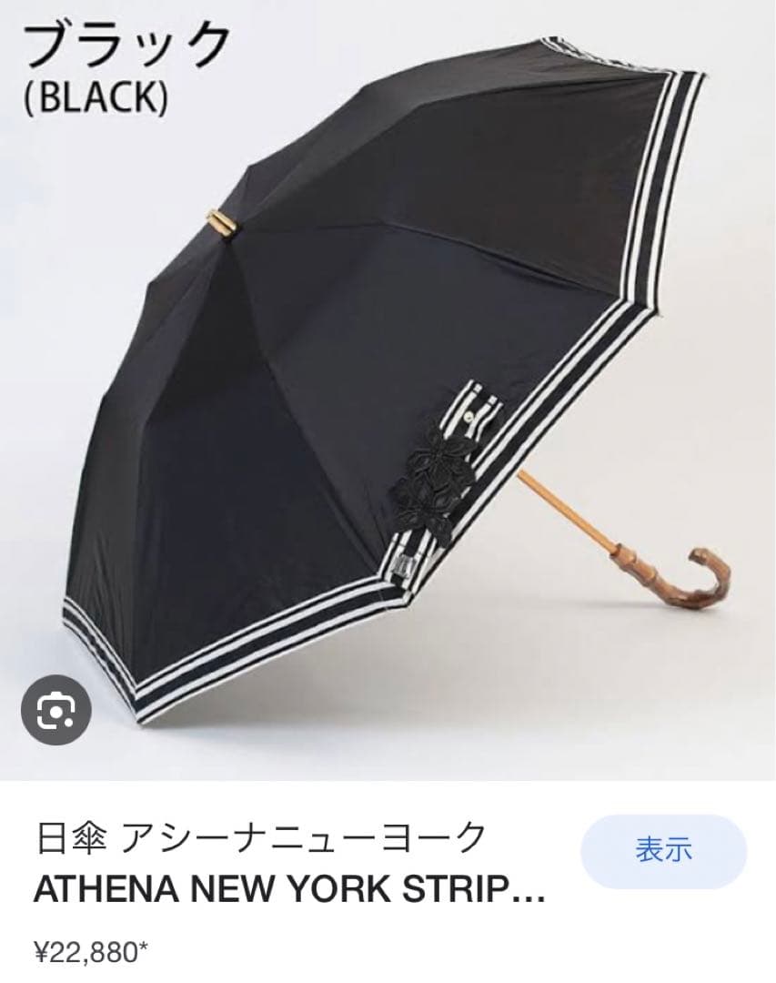 アシーナニューヨーク　折りたたみ日傘ストライプ　バンブーハンドル