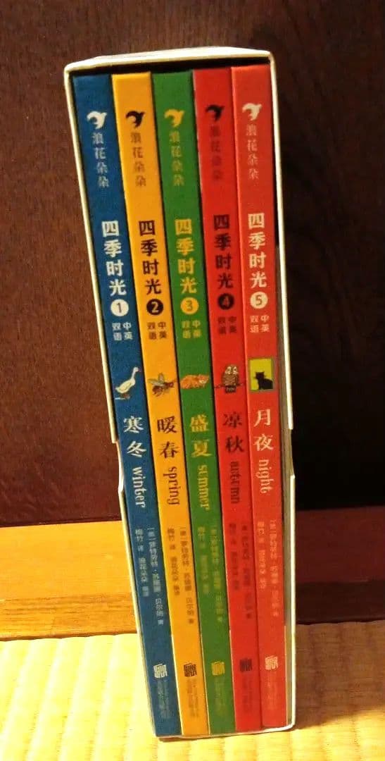 さがしてあそぼう春夏秋冬ものがたり&月夜5冊セット
