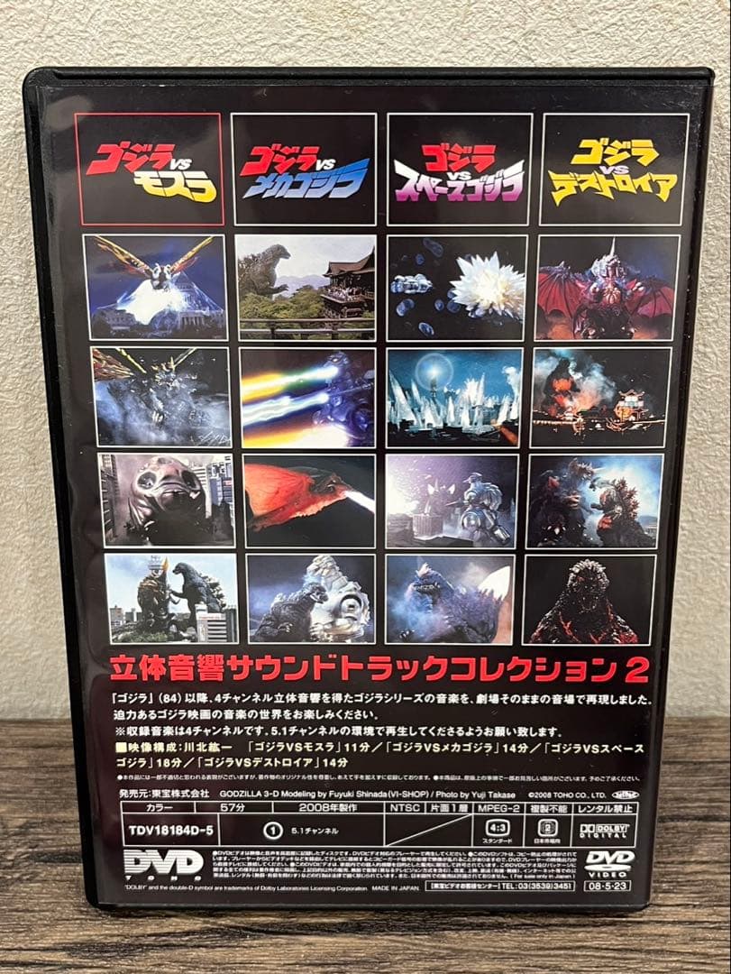 【送料込み】ゴジラ　DVDコレクションV DVDBOX