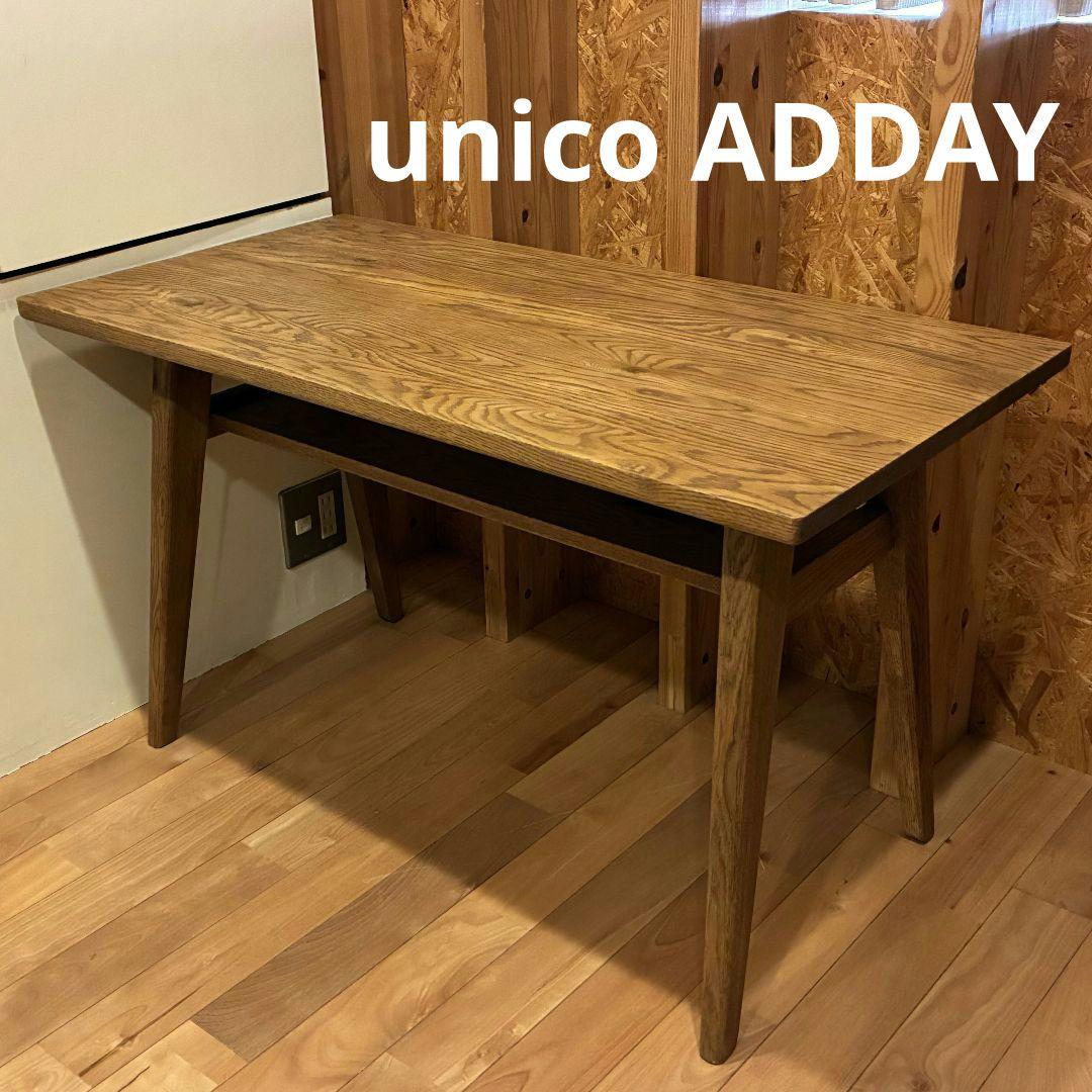 【首都圏一部送料無料】unico ADDAY カフェテーブル
