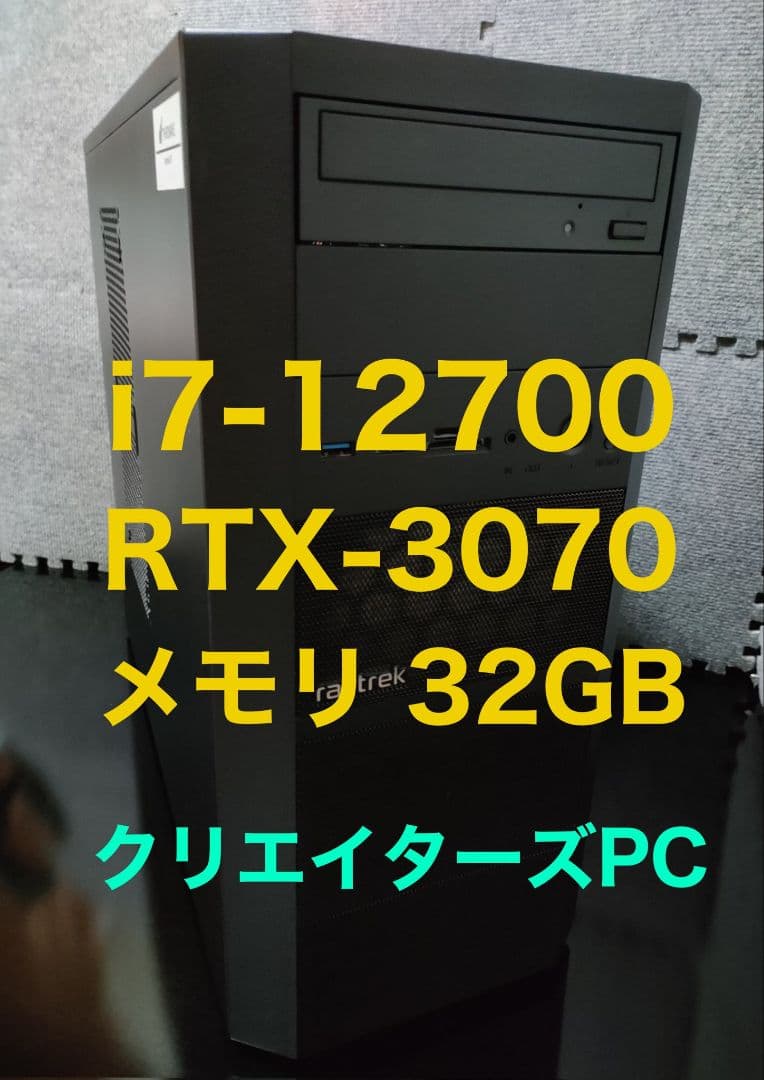 デスクトップ PC raytrek 【 RTX3070 i7-12700 】