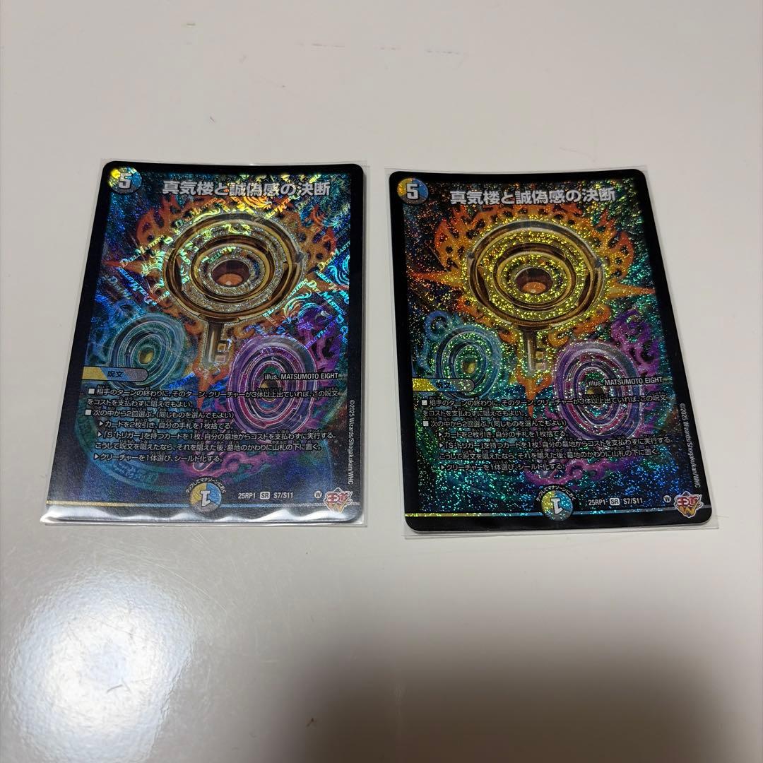 デュエルマスターズ　パーフェクトペテンシー　2枚セット