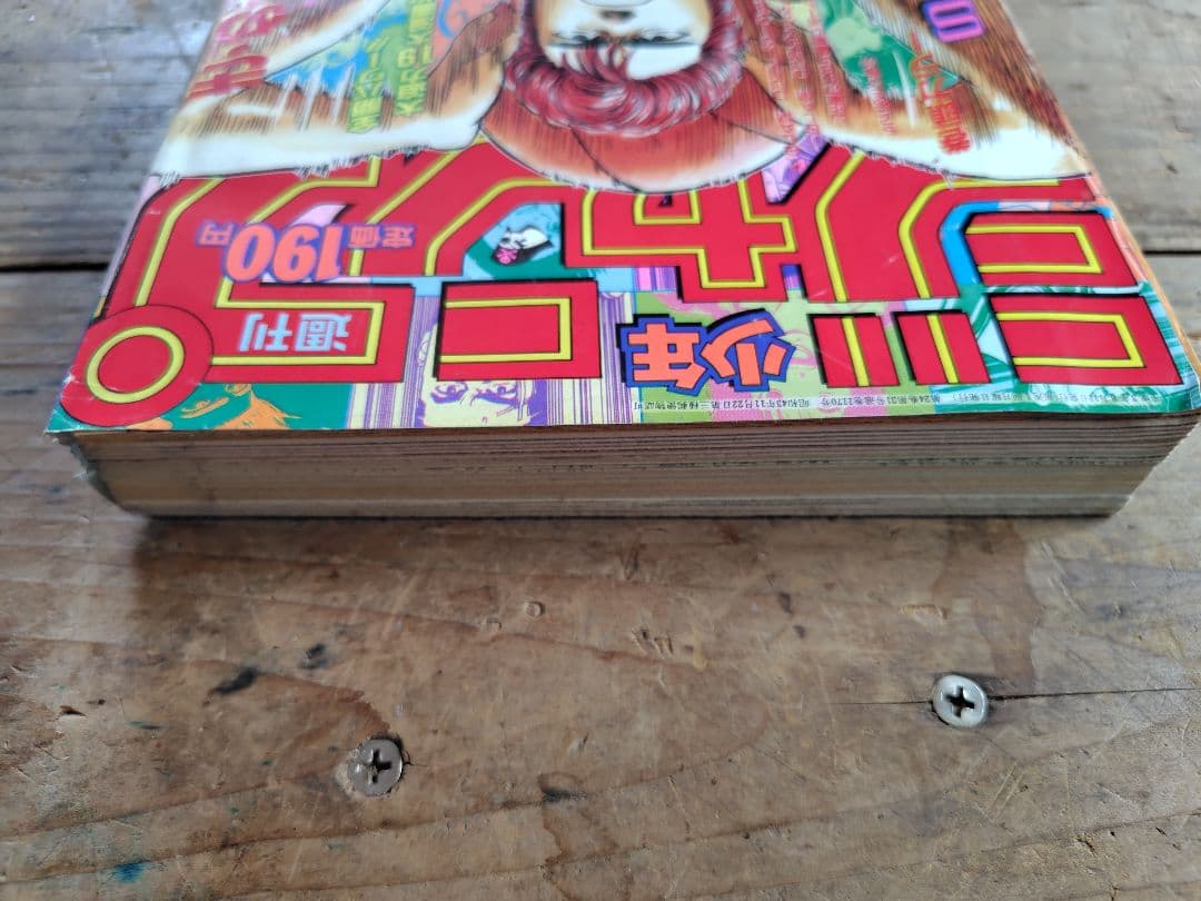 少年ジャンプ1991年34号