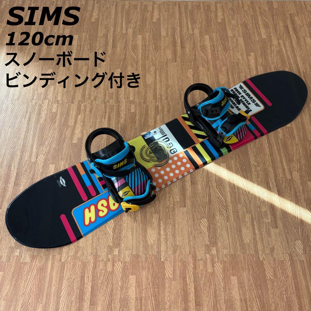 SIMS スノーボードセット ビンディング付き 120cm キッズ ジュニア