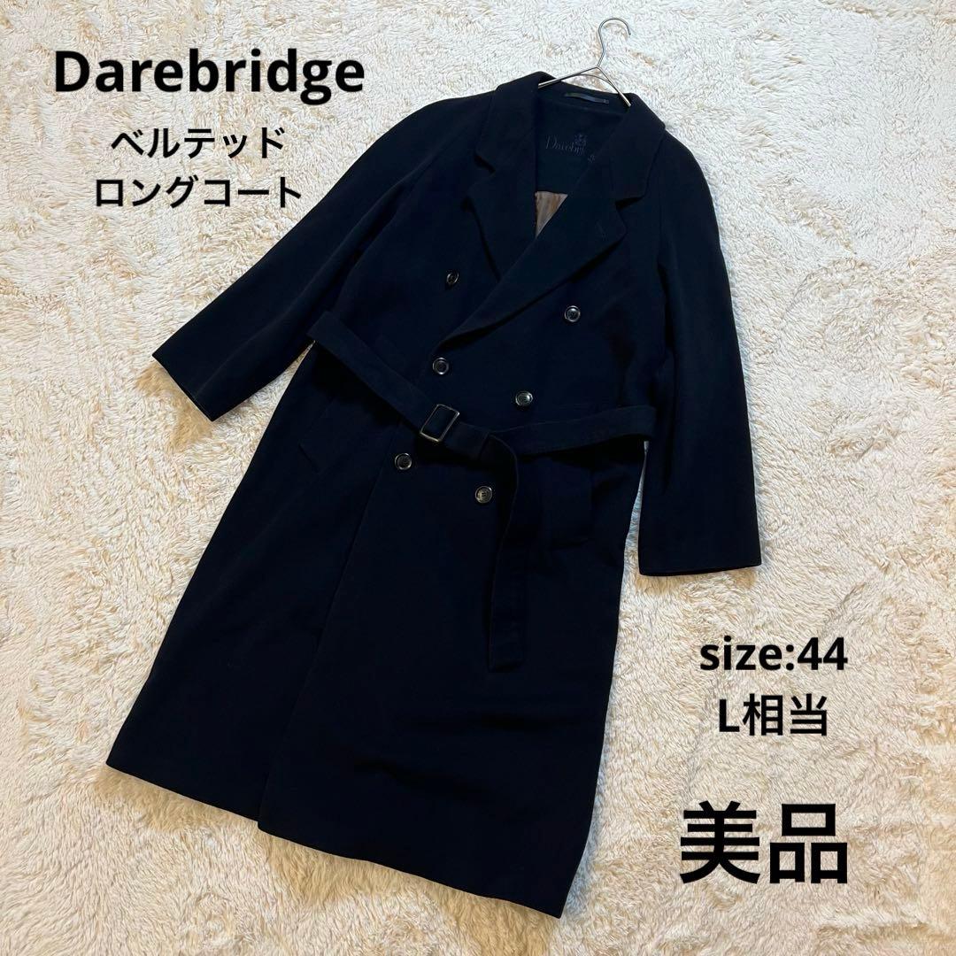 美品✨ Darebridge ベルテッド ロングコート カシミア混 ネイビー