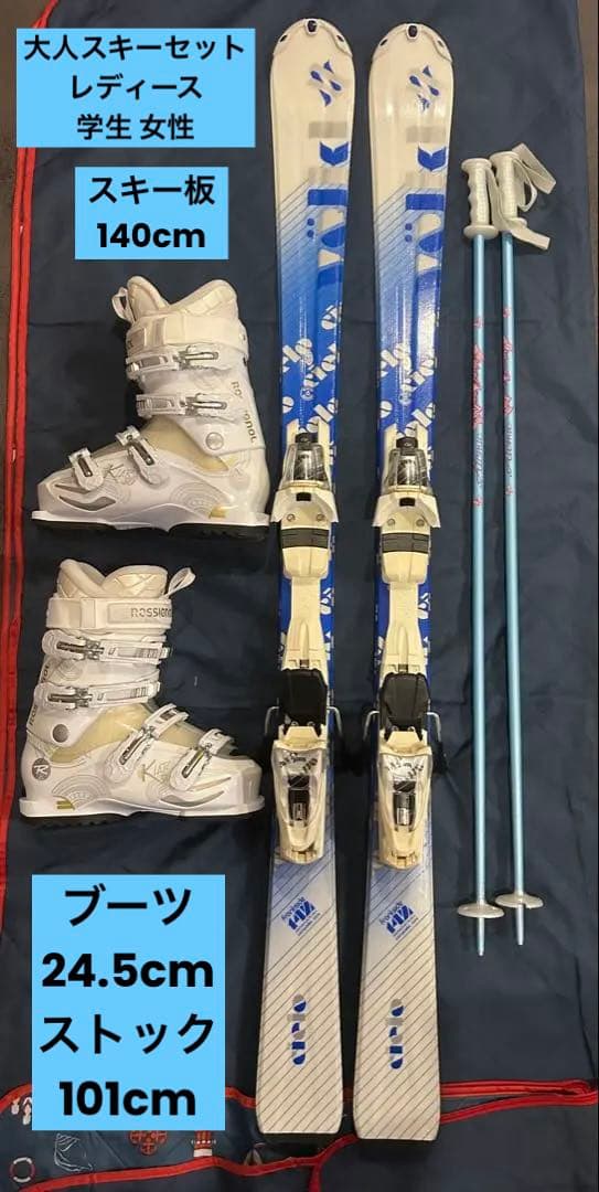 スキー セット 140cm volkl ブーツ 24.5cm レディース