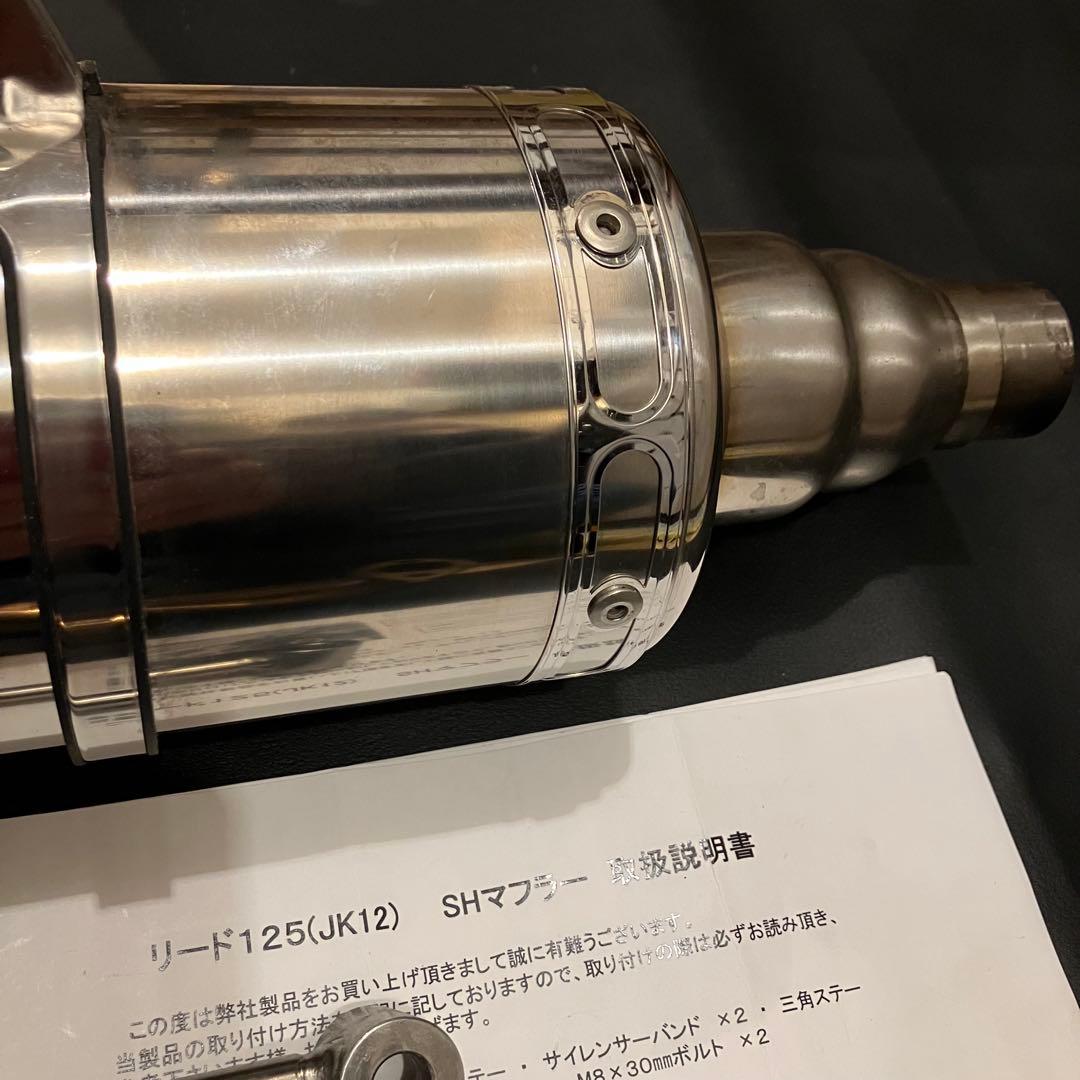 美品 ホンダ リード125 JK12 浅倉商事 SHタイプマフラー