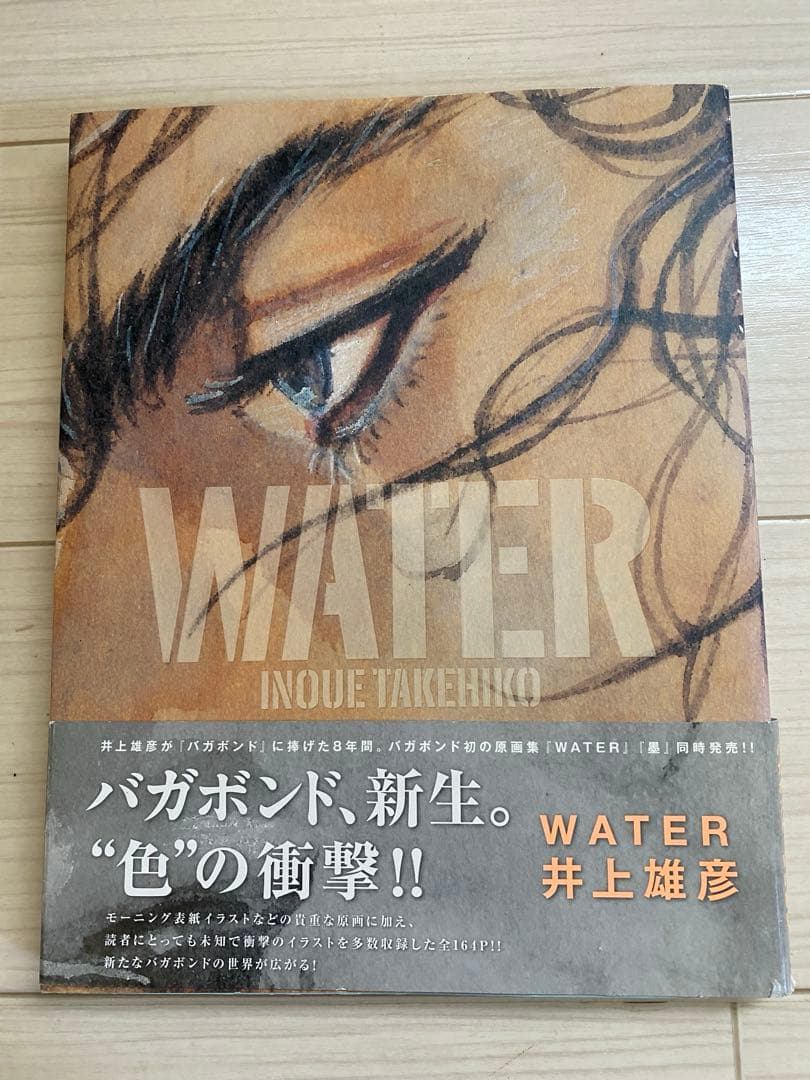 WATER 井上雄彦 2006年発行 164ページ