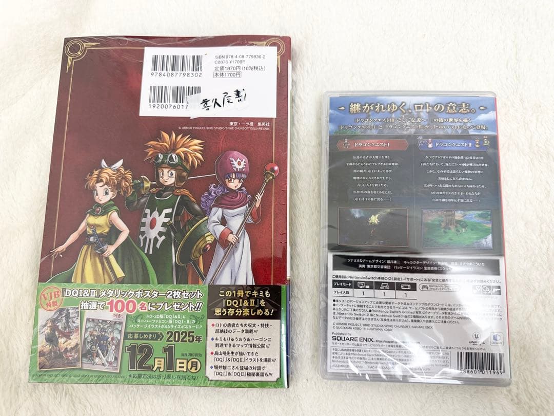 新品未開封　ドラゴンクエスト1&2 Switchソフト＆攻略本セット！