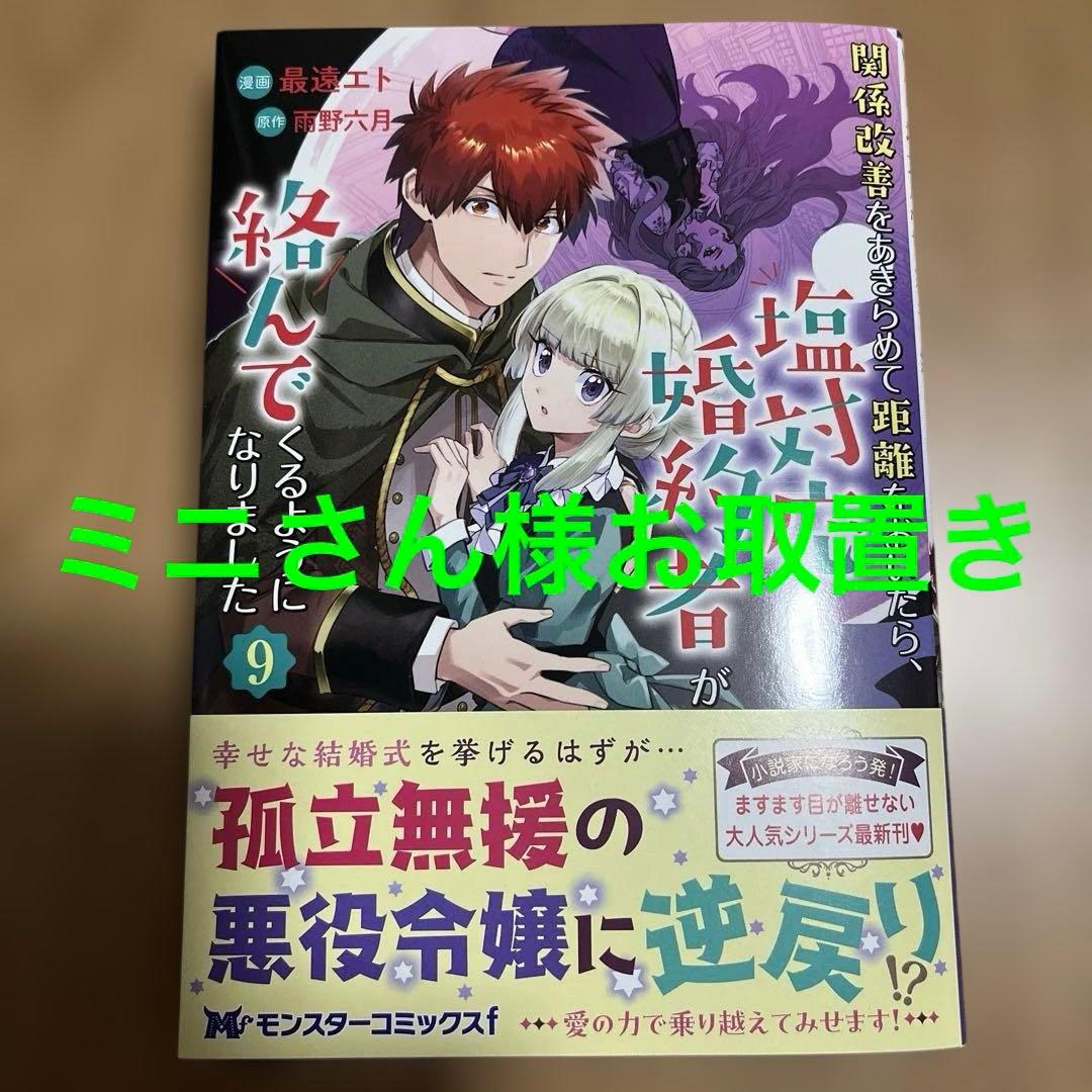 関係改善をあきらめて距離をおいたら、塩対応だった婚約者が絡んでくるようになりま…