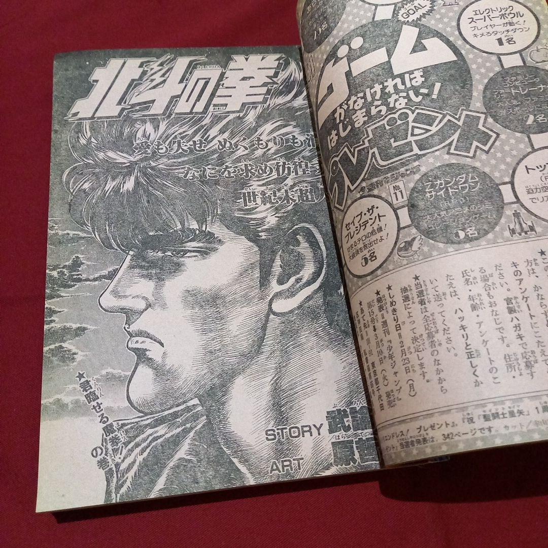 【当時物美品】週刊 少年 ジャンプ 1987年11号 漫画 アニメ