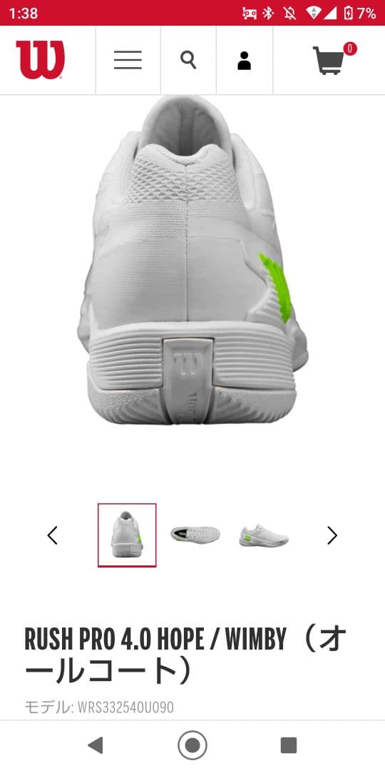 RUSH PRO 4.0 HOPE / WIMBY（オールコート）