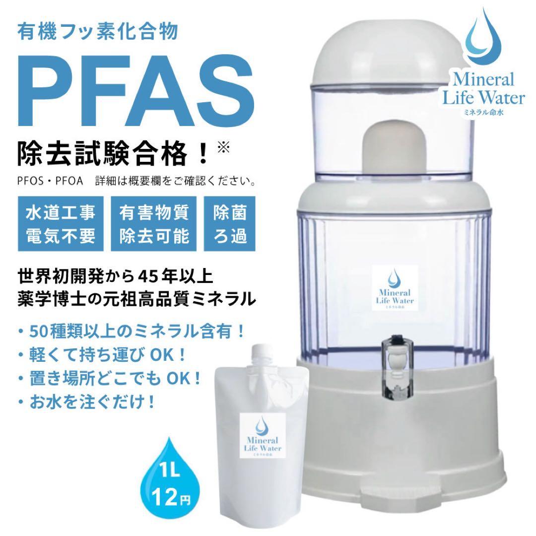 ミネラルウォーターサーバー初回セット　販売実績25年ミネラル原液　ポタポタ同様