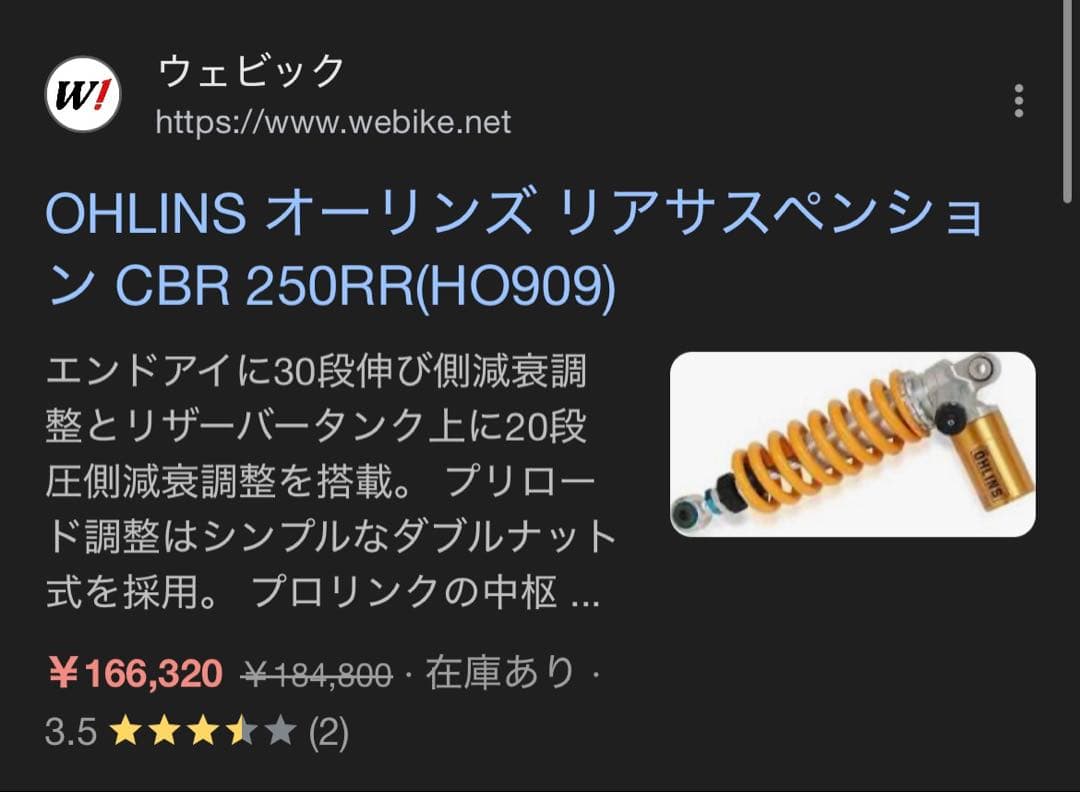 HONDA CBR250RR OHLINSサスペンション 豚腹