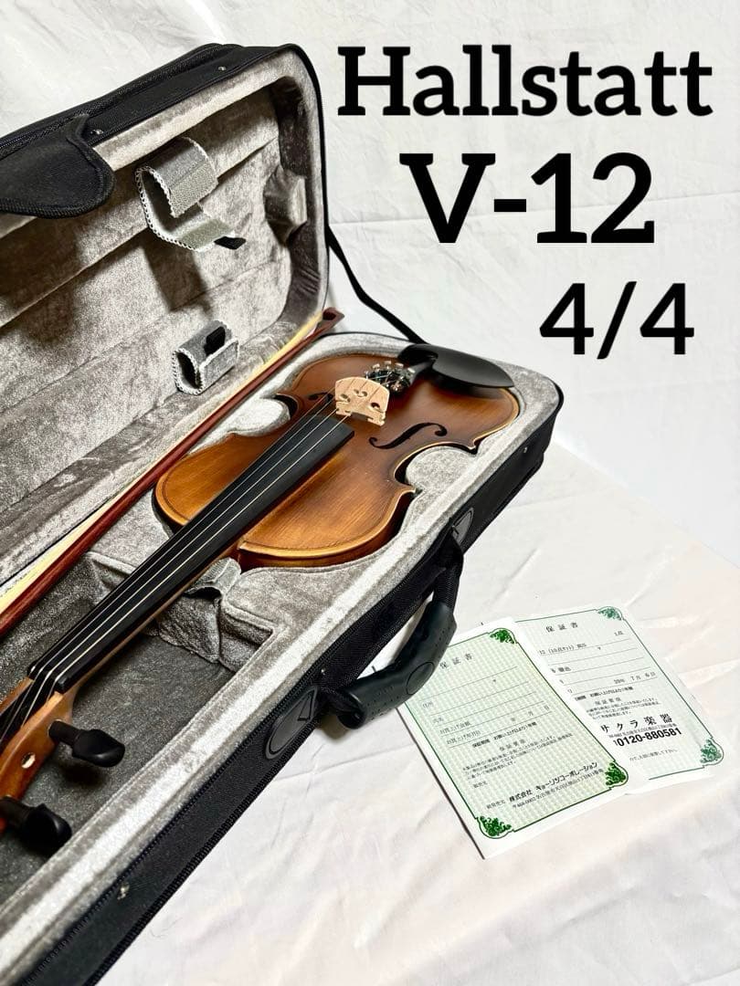 Hallstatt バイオリン V-12 4/4サイズ 弓/ケース