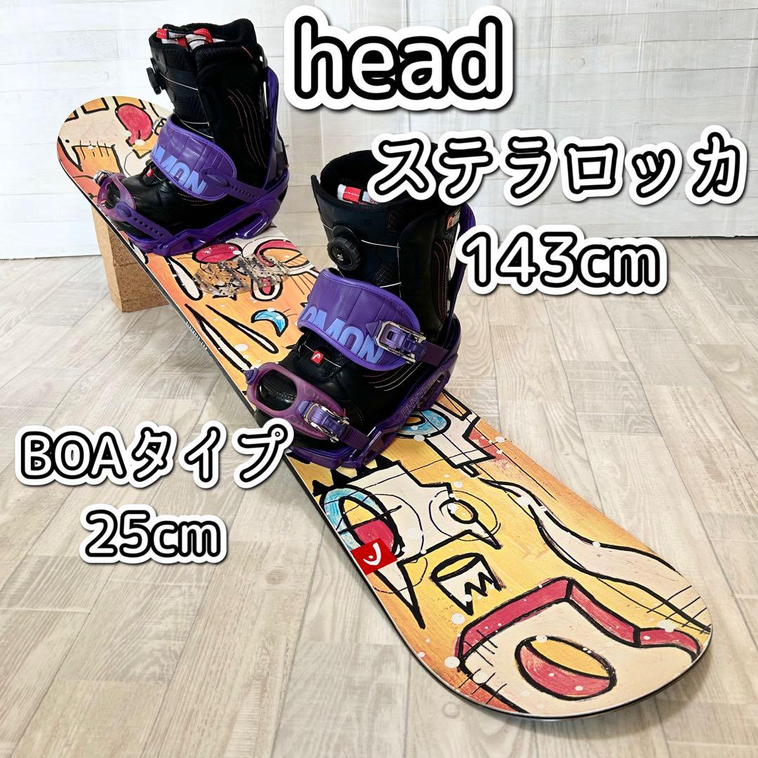 レディースボードセット head ステラロッカ143㎝、head BOA 25㎝